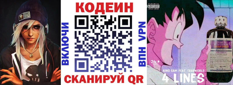 Codein напиток Lean (лин)  kraken маркетплейс  Тайга  где продают наркотики 